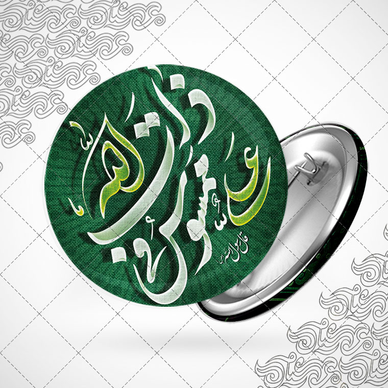 پیکسل باطرح علی ممسوس فی ذات الله کد1541