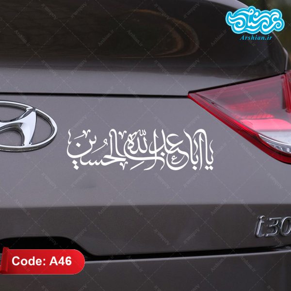 برچسب ماشین طرح یااباعبدالله الحسین کدA46