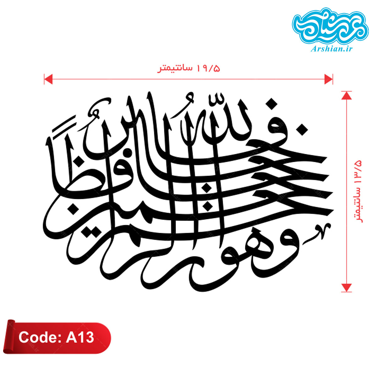 برچسب ماشین طرح فالله خیرحافظا کدA13