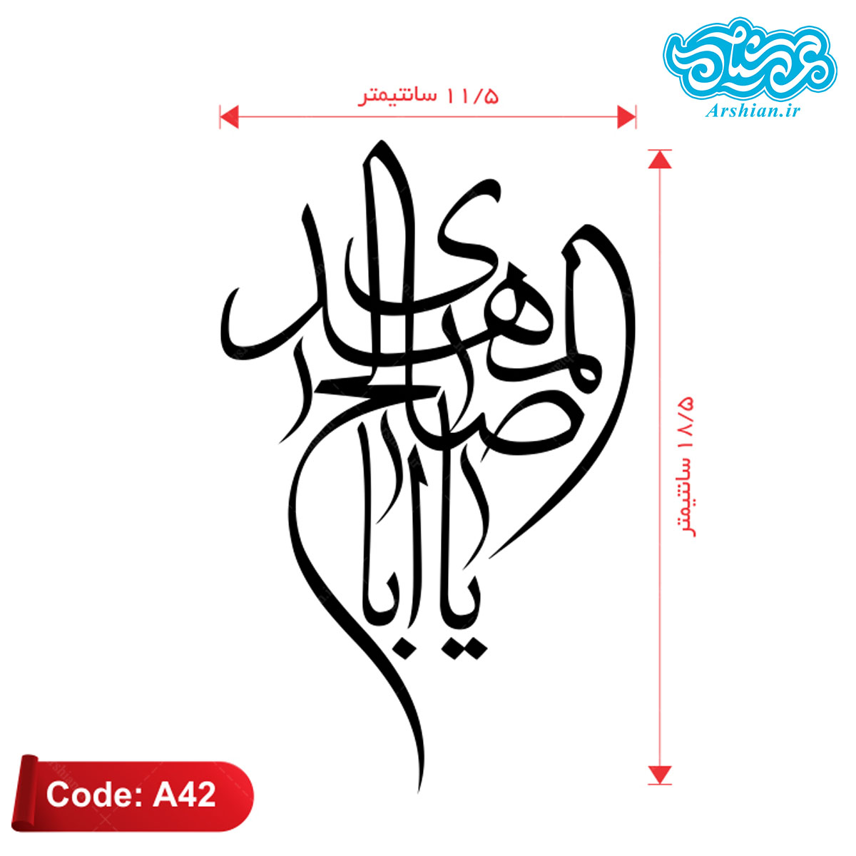 برچسب ماشین طرح یااباصالح المهدی کدA42