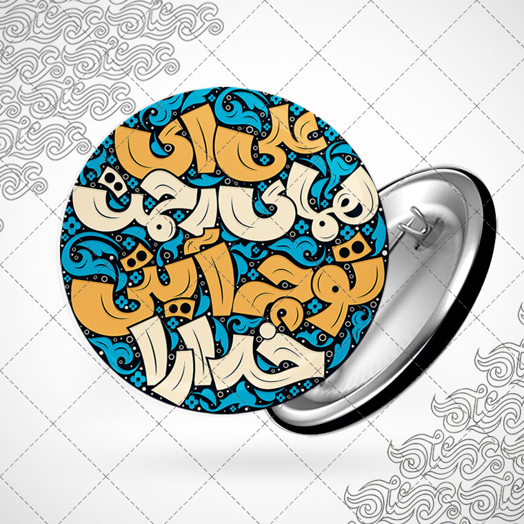 پیکسل باطرح علی ای همای رحمت تو چه ایتی خدارا کد 1562