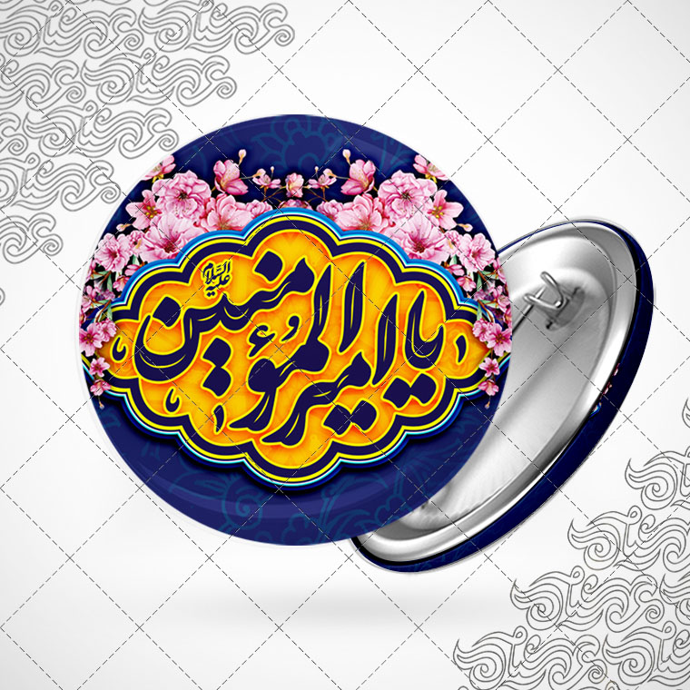 پیکسل باطرح یاامیرالمومنین کد1554